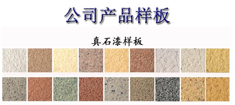 細(xì)說建筑真石漆的優(yōu)點有哪些？真石漆優(yōu)點大全